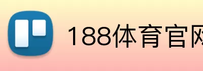 188体育官网入口 logo